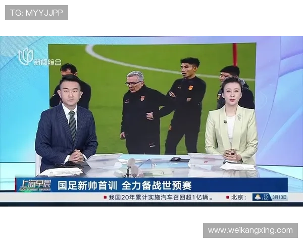 国足新帅亮相备战世界杯预选赛目标冲击出线引关注球迷期待高涨热